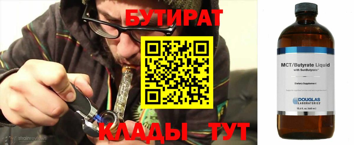 Бутират 1.4BDO Ногинск