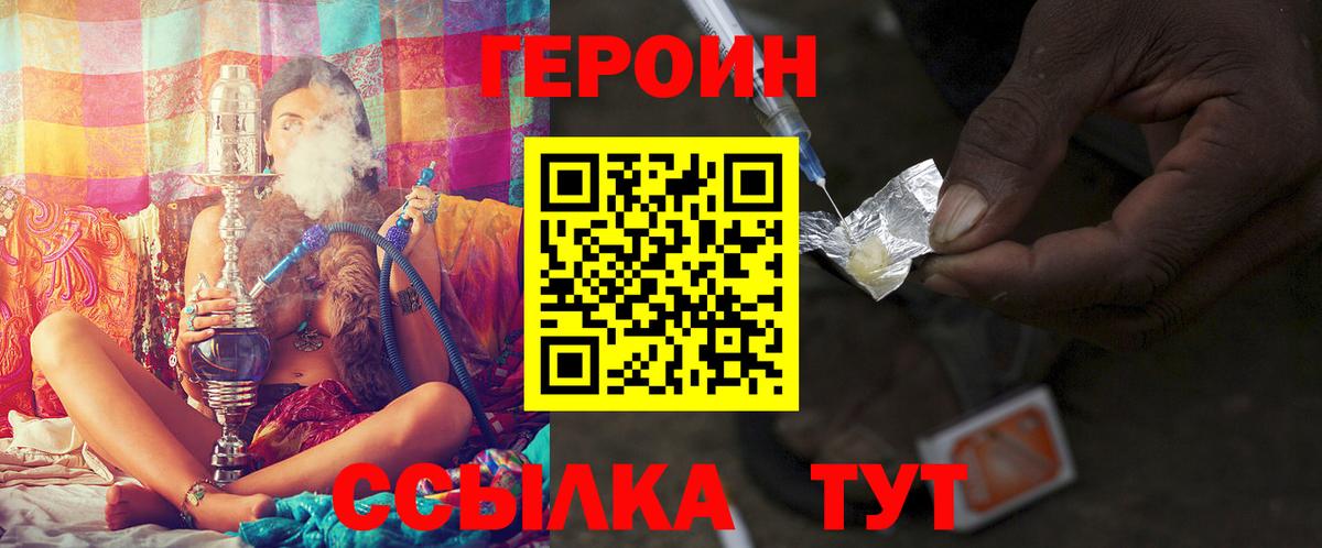 ГЕРОИН герыч  Вход с VPN  Героин  Ногинск 
