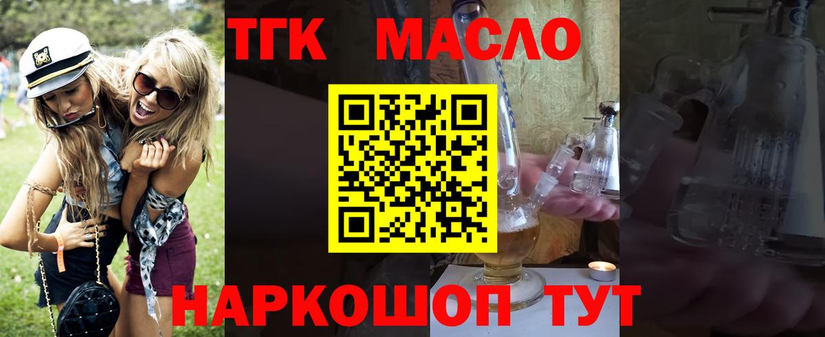 Дистиллят ТГК гашишное масло Ногинск