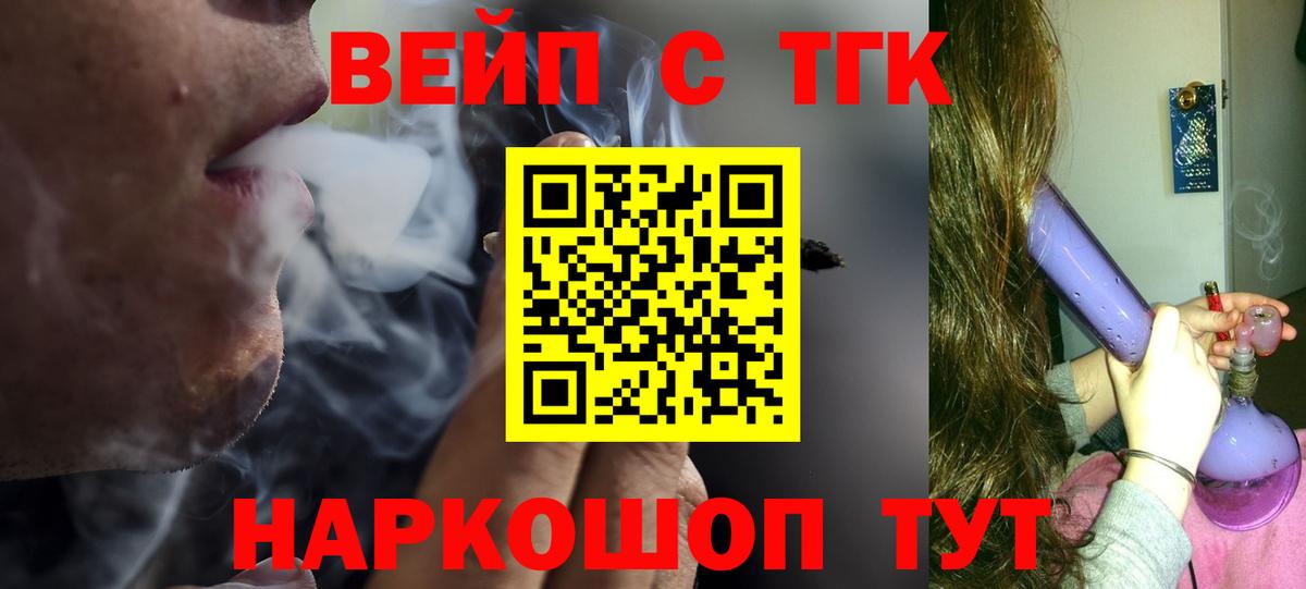 ТГК THC oil  Вход с VPN  Дистиллят ТГК концентрат  Ногинск 